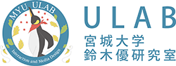 ULAB - 宮城大学 鈴木優研究室