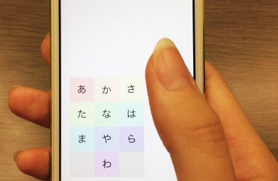 相対的タッチ操作によるアイズフリーかな文字入力UI